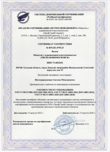 Сертификат соответствия
